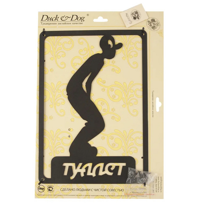 Табличка Duck & Dog 14Ч Туалет